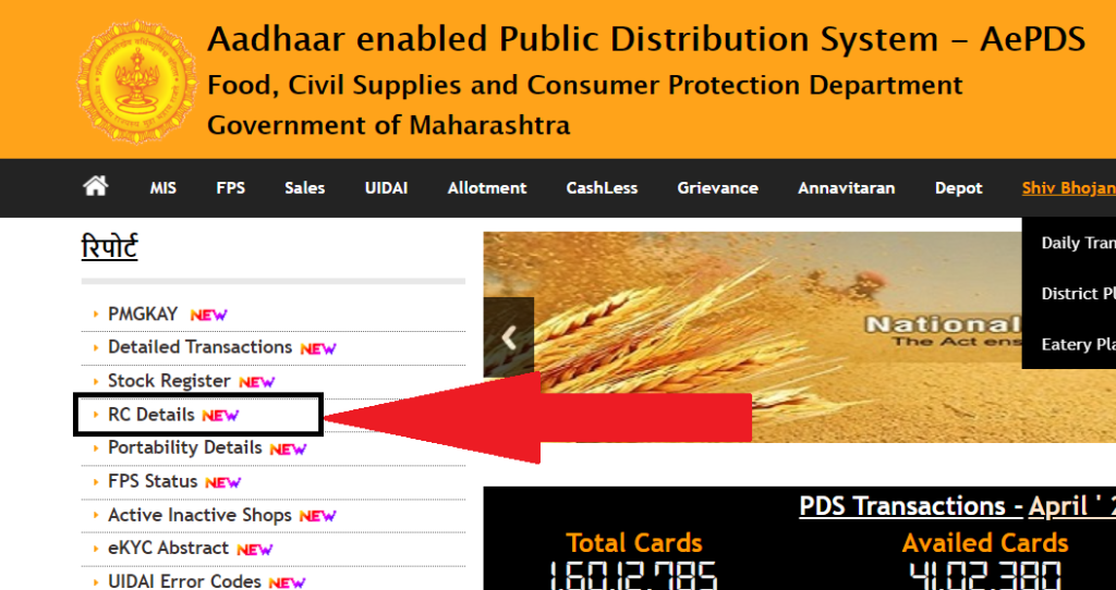 Maharashtra AEPDS RC details
