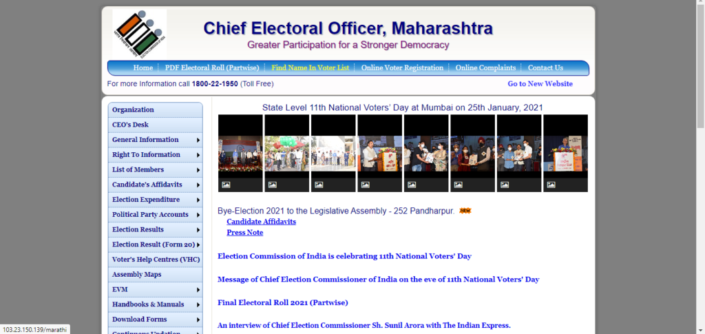 मुख्य निर्वाचन अधिकारी महाराष्ट्र आधिकारिक साइट