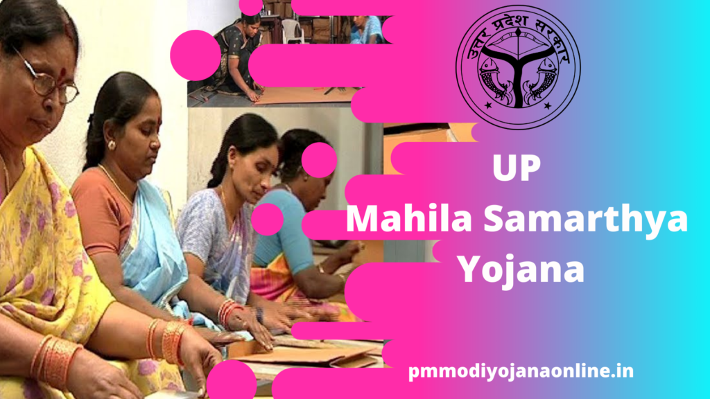 UP  Mahila Samarthya  Yojana
