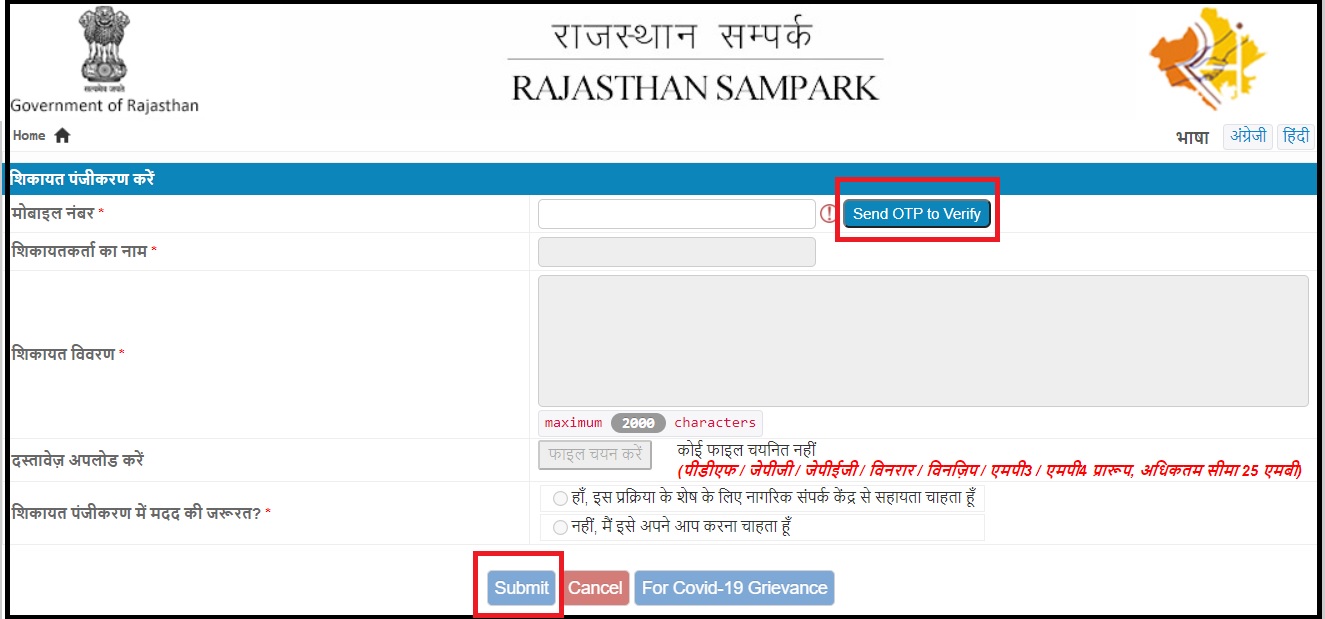 rajasthan sampark portal shikayat panjikaran online