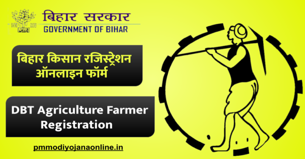 (DBT Agriculture) बिहार किसान रजिस्ट्रेशन: ऑनलाइन फॉर्म, Farmer Registration