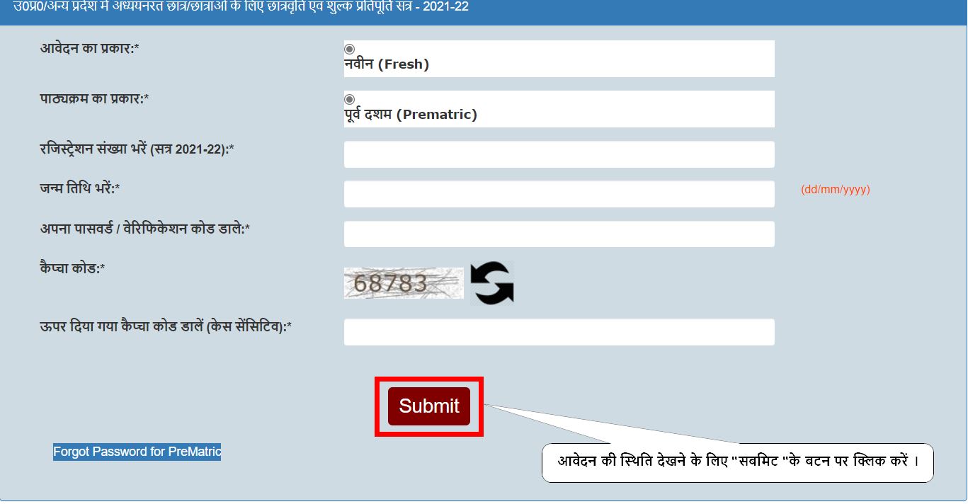 up scholarship application form staus online check