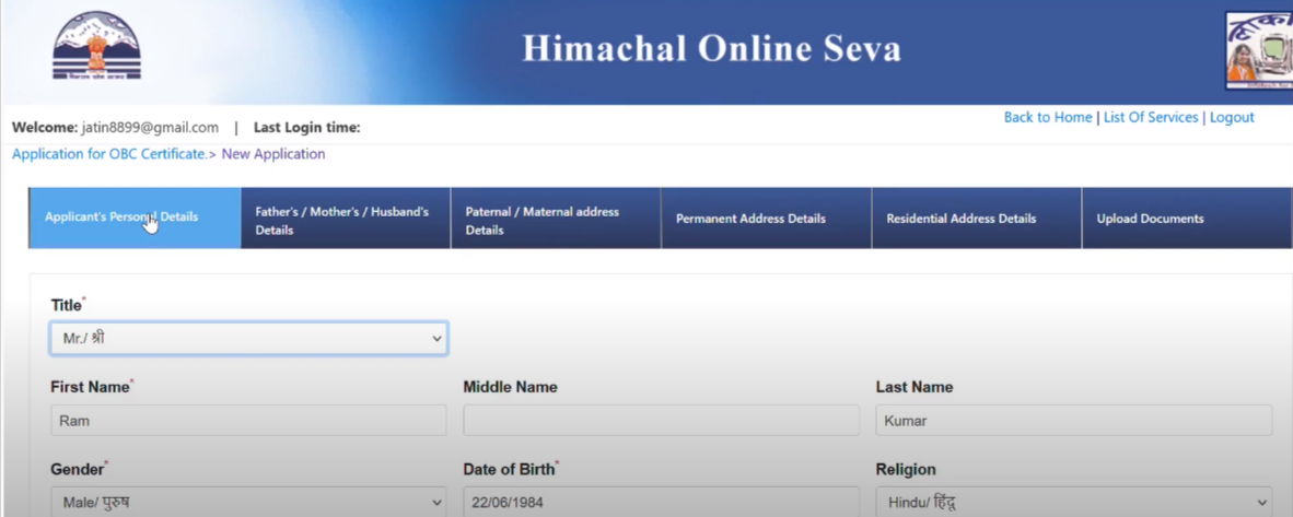 Himachal e district web portal fill application form details