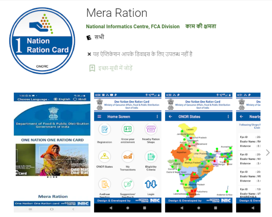 Mera-Ration-Google-Play-पर-ऐप्लिकेशन