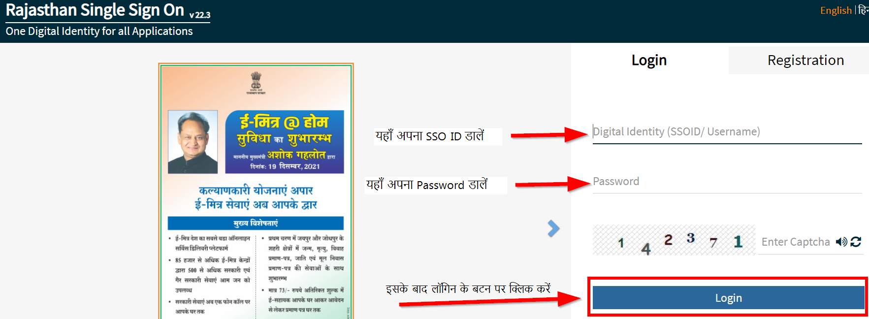 Rajasthan Single Sign On login process