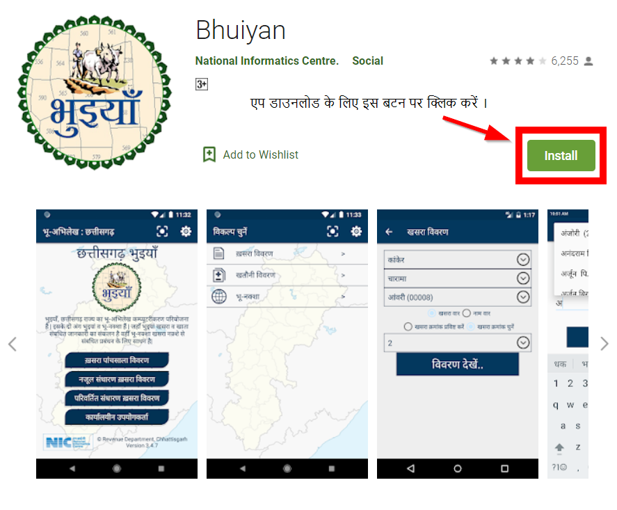 bhuyiyaan App on google play store