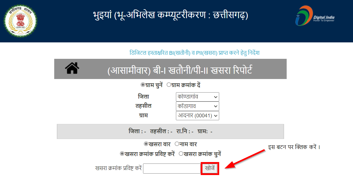 chattisgarh B-1 and P-2 khasra fill the form details