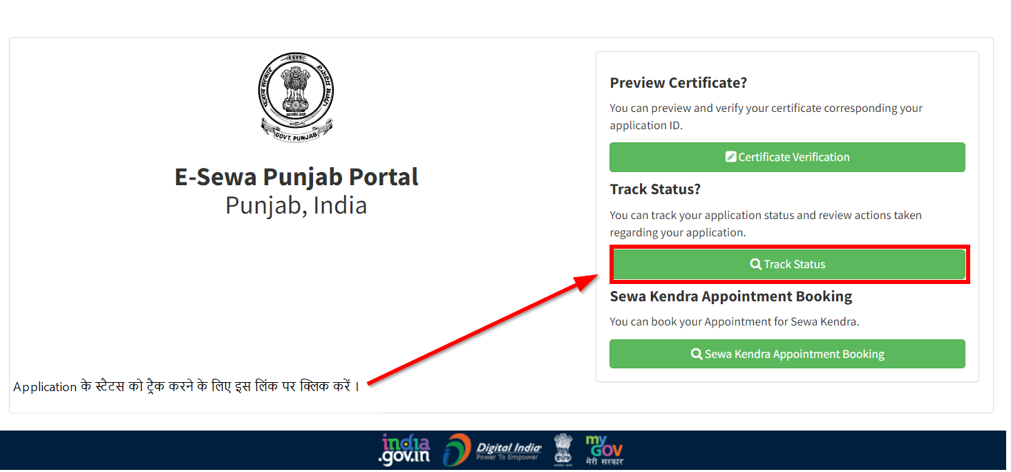 e-sewa punjab application track status