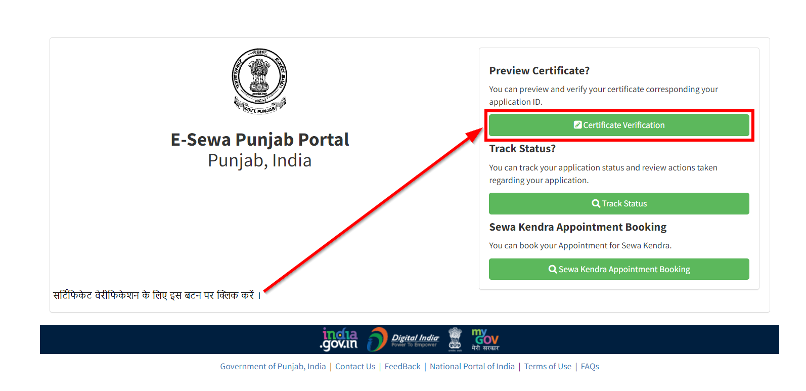 e-sewa punjab certification verification online process