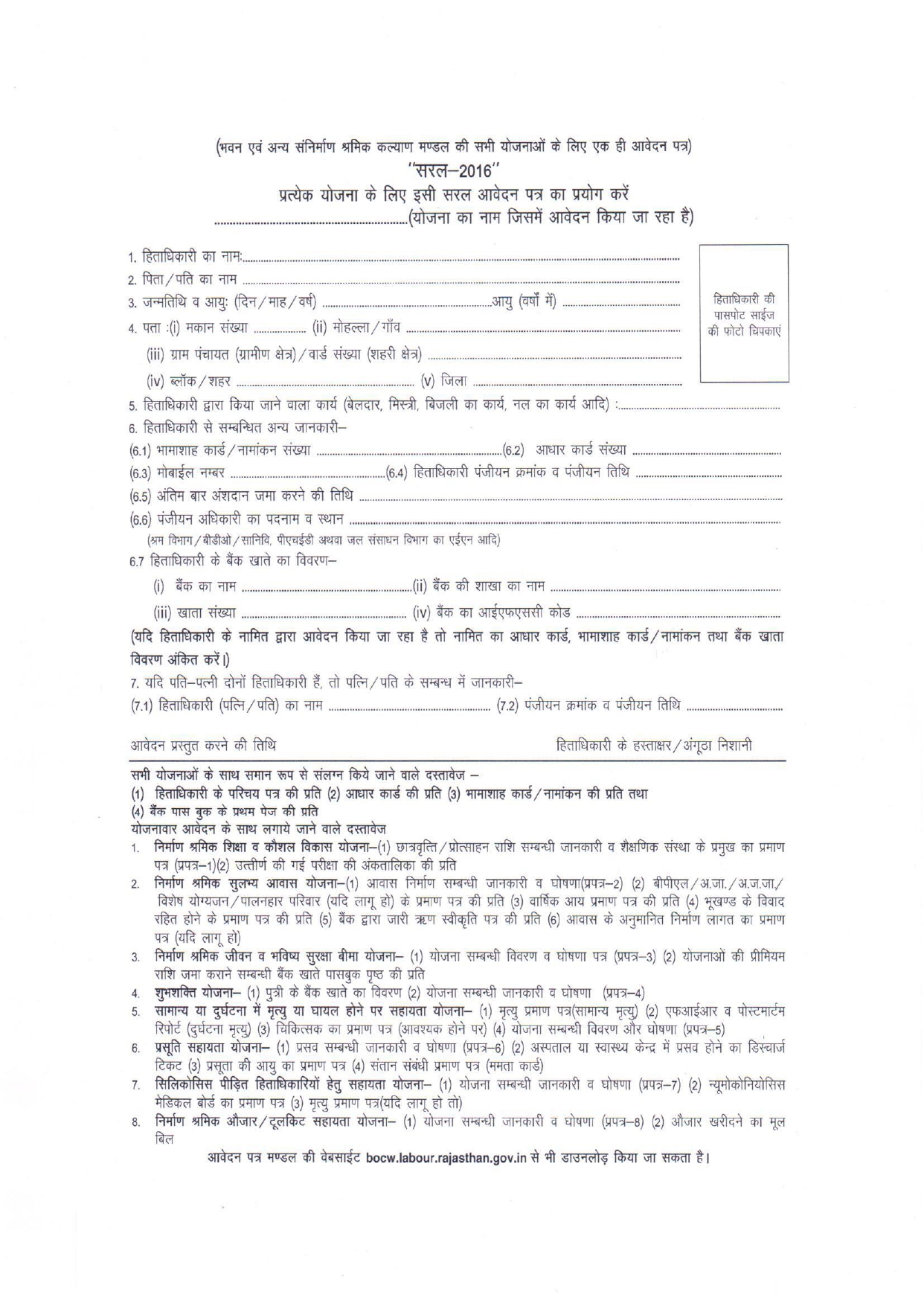 raajsthan shubh skati yojnaa application form
