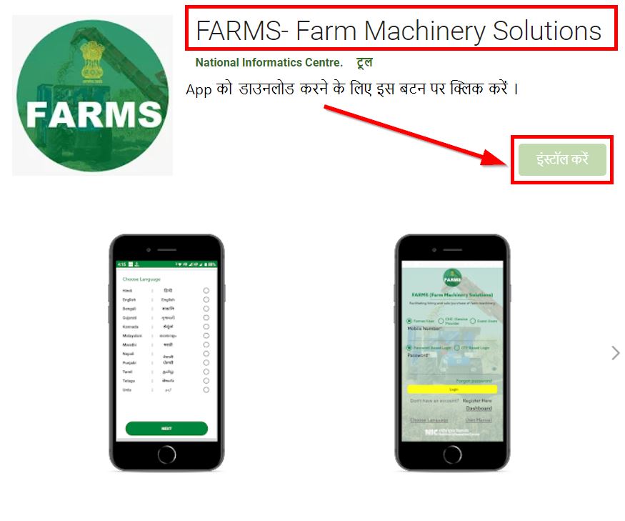 CHC farm Machinary mobile Application