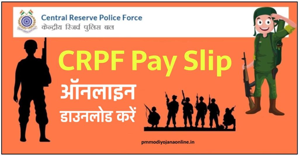 CRPF Pay Slip, Pay slip CRPF कैसे देखें – CRPF home pay crpf.gov.in