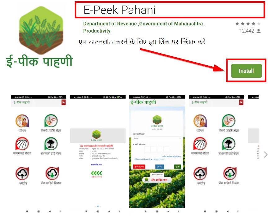 E-Peek Pahani mobile app on google play store