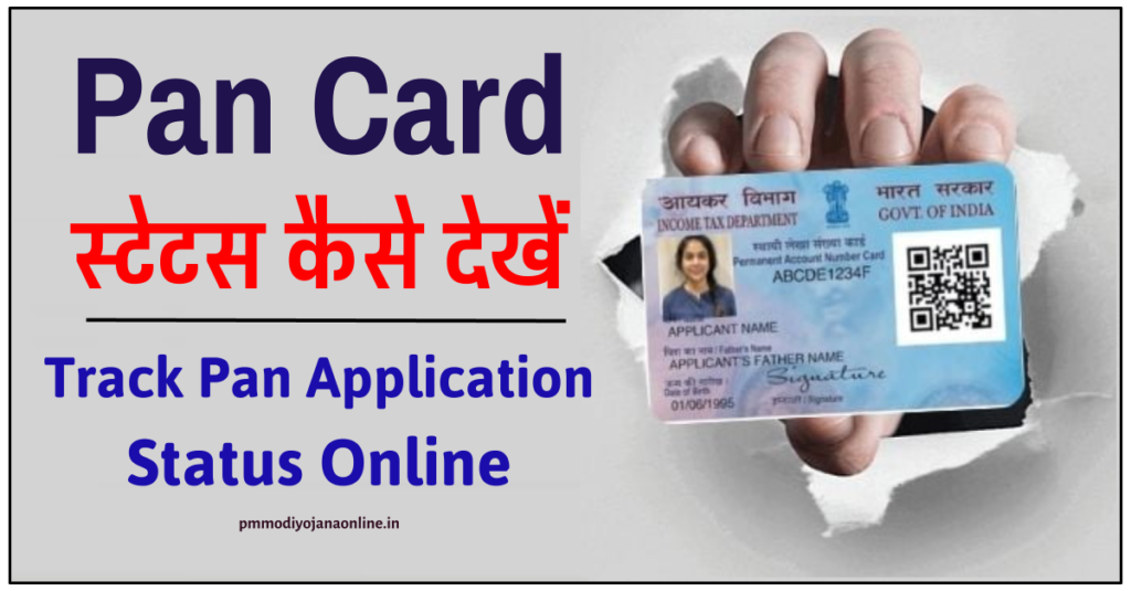 Pan Card Status Track Pan Application Status Online 2023