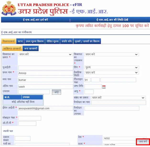 How-to-Register-FIR-on-UP-Police-Online-Portal