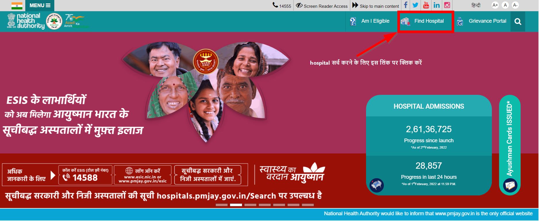 PMJAY find hospital list click on this link