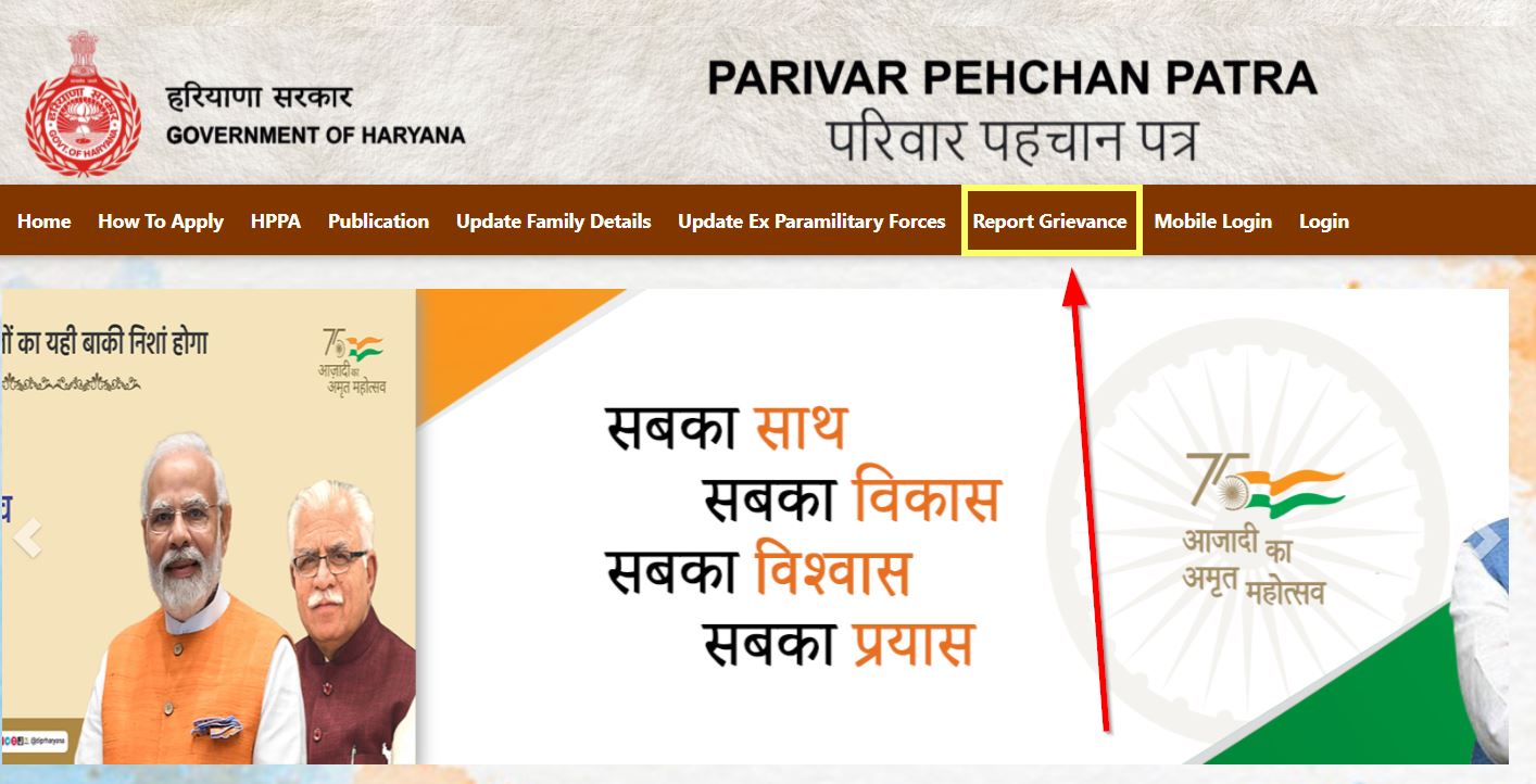 parivar pehchaan patra report grievance process