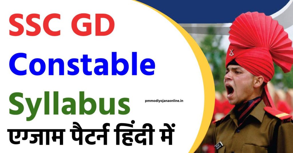 SSC GD Constable Syllabus in Hindi PDF, सिलेबस, एग्जाम पैटर्न हिंदी में