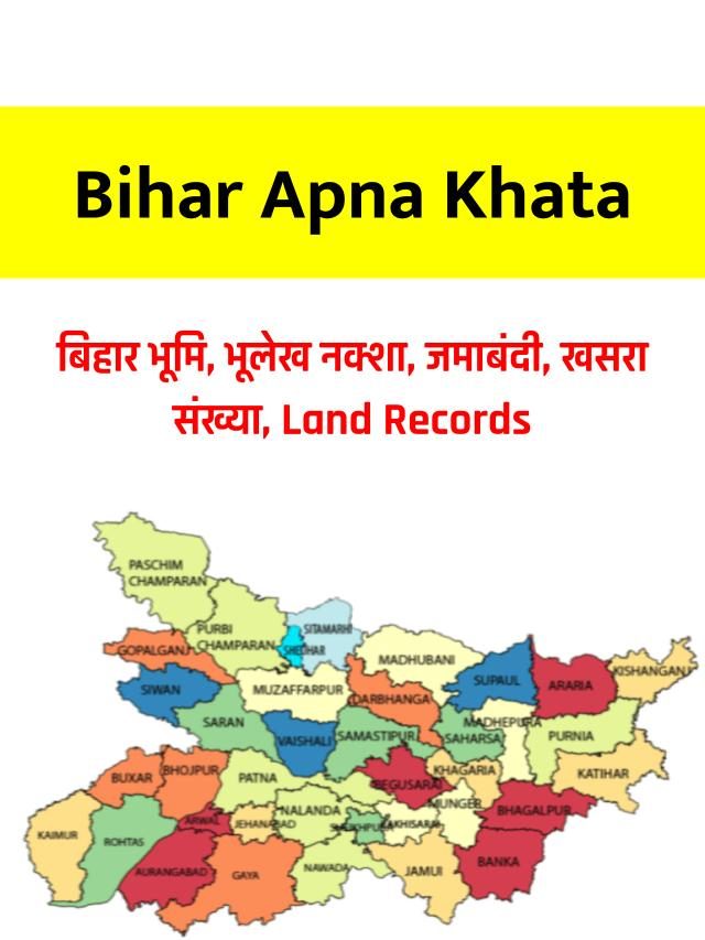 बिहार अपना खाता :- Bihar Apna Khata Portal