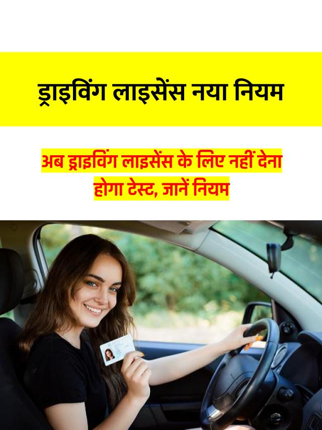 Driving License New Rule Pm Modi Yojana Online