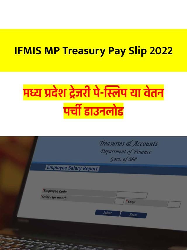 IFMIS MP Treasury Pay Slip – कर्मचारी वेतन पर्ची 2023.