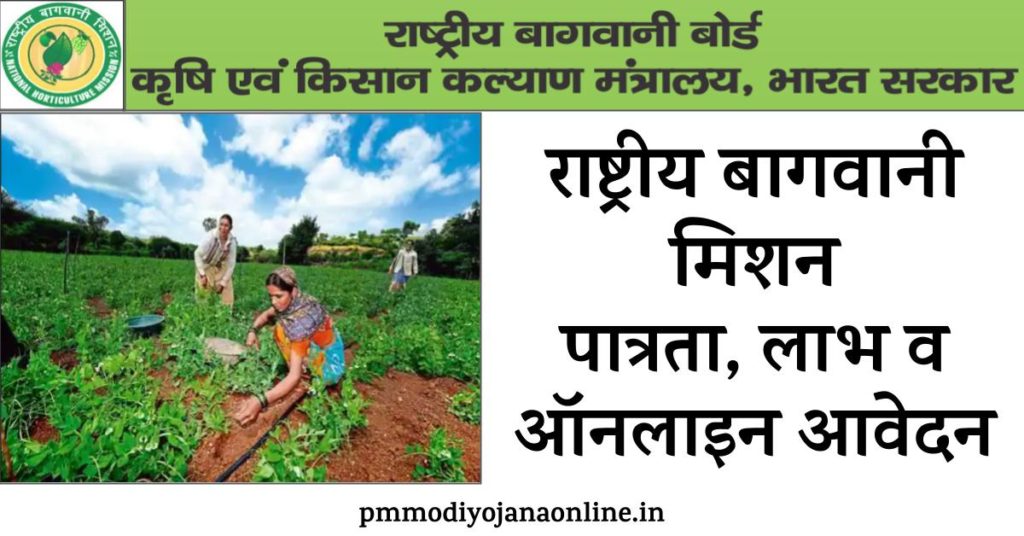 National Horticulture mission