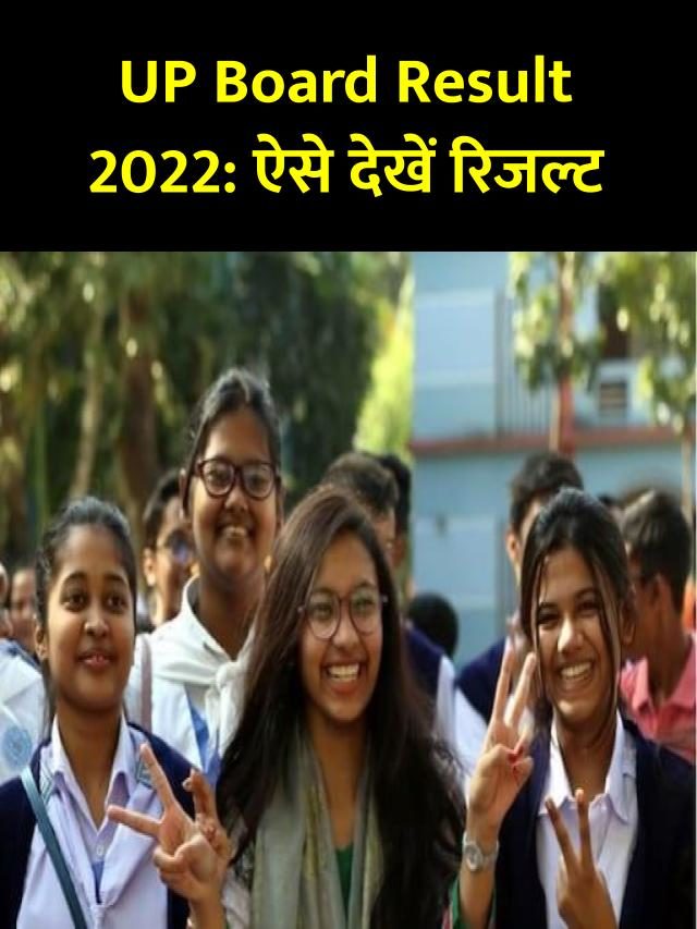 UP Board Result 2022 Date