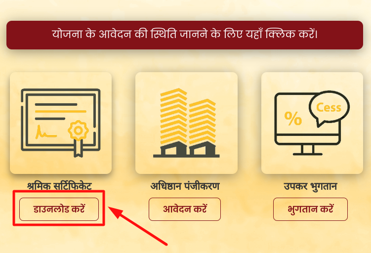 UP Labour Card Download - lobour card download option on home page
