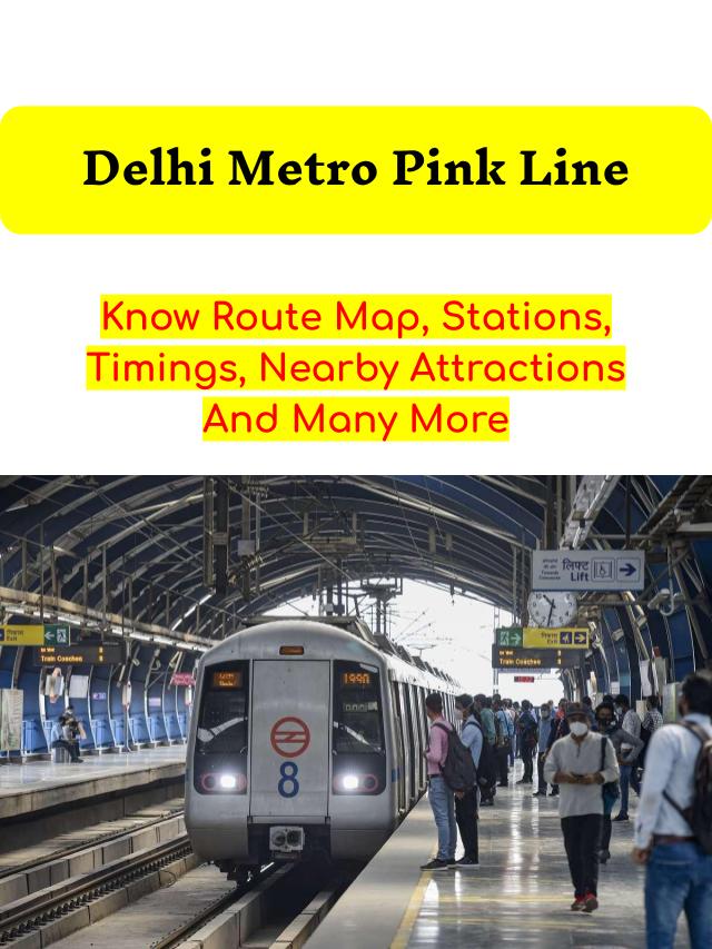 Delhi Metro Pink Line: दिल्ली मेट्रो पिंक लाइन का रूट देखें
