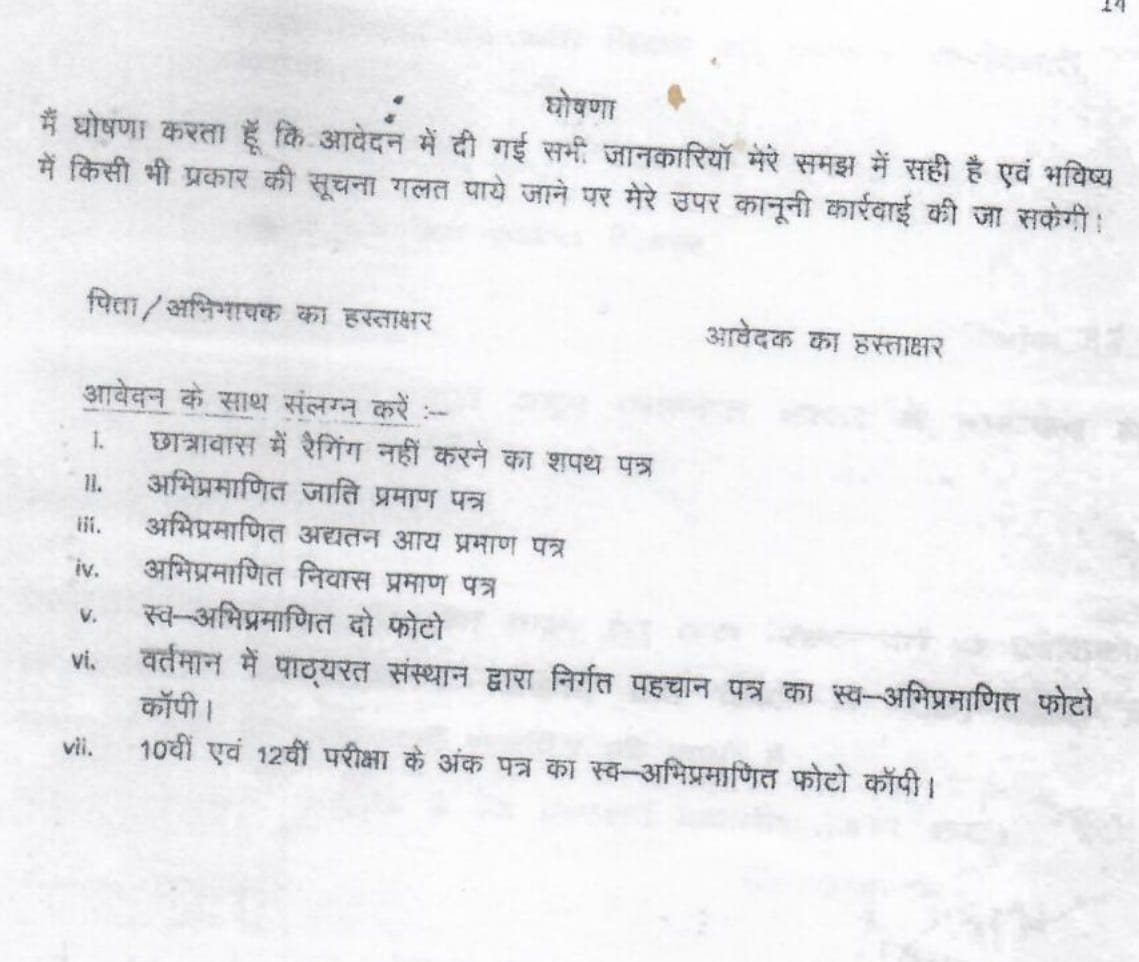 Bihar Chhatravas Anudan Yojana - application criteria