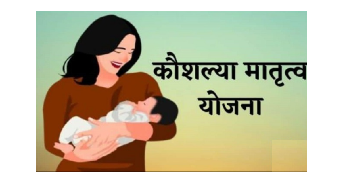 CG Kaushalya Maternity Scheme - benefits of scheme