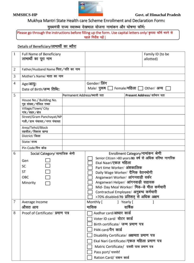 HP Sahara Yojana - application form