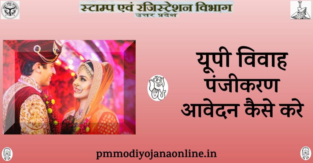 UP Online Marriage Registration Vivah Panjikaran Online