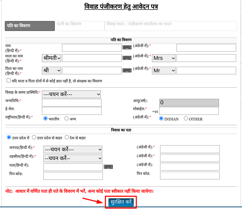 UP Online Marriage Registration Vivah Panjikaran Online - online application form