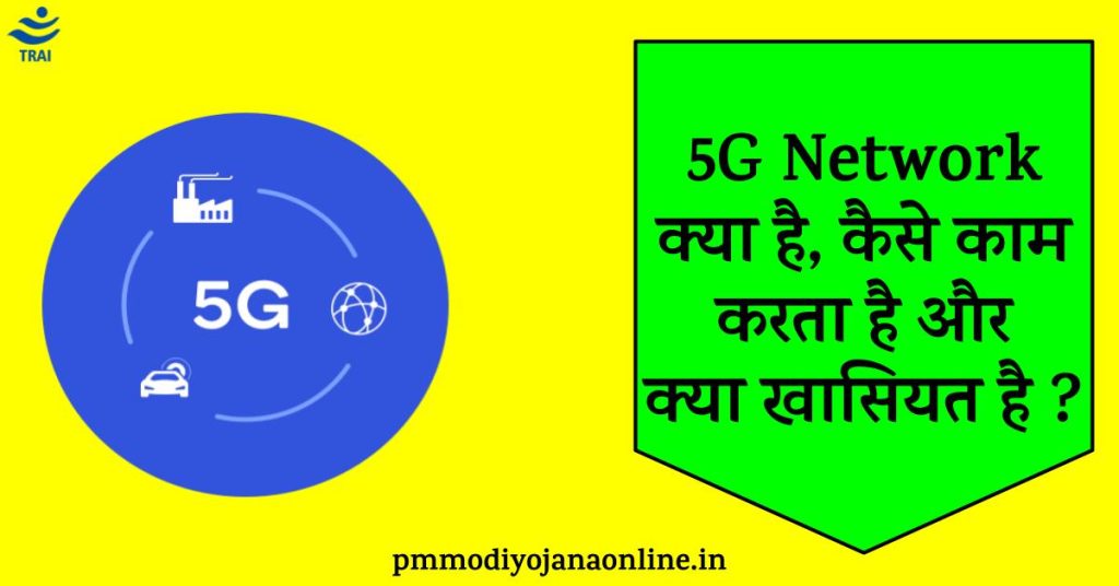 What is 5G network and how does it work and what are its specialties.