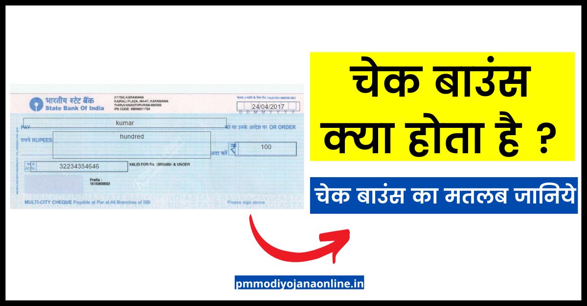 cheque-bounce-kya-hota-hai