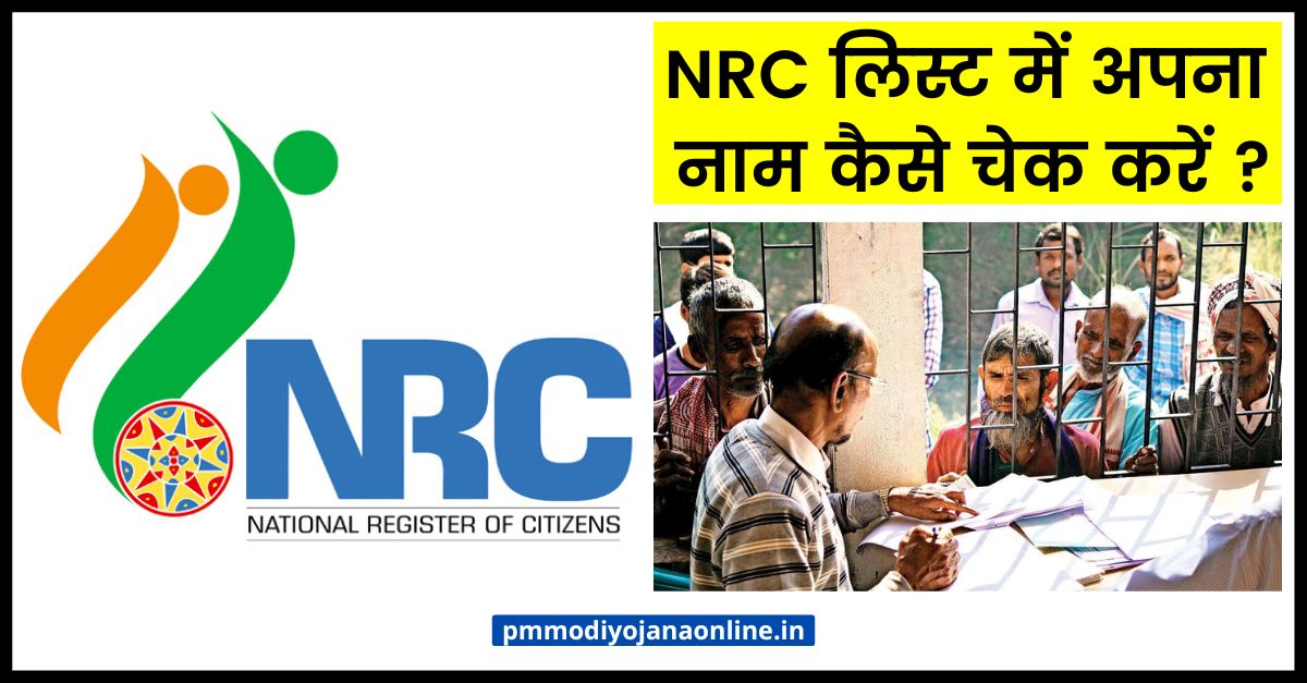 how to check name in NRC