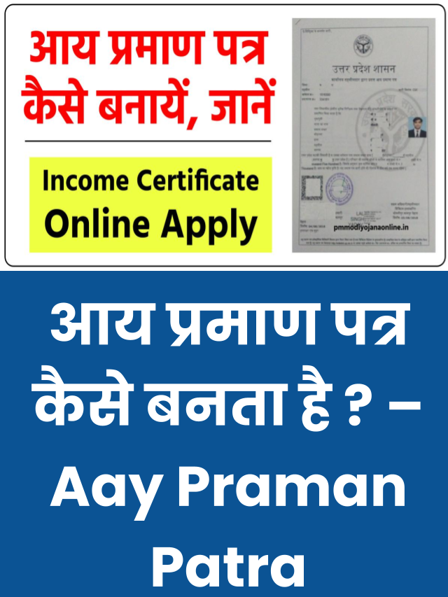 income certificate apply online
