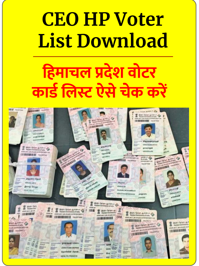हिमाचल प्रदेश वोटर कार्ड लिस्ट ऐसे चेक करें: HP Voter List Download