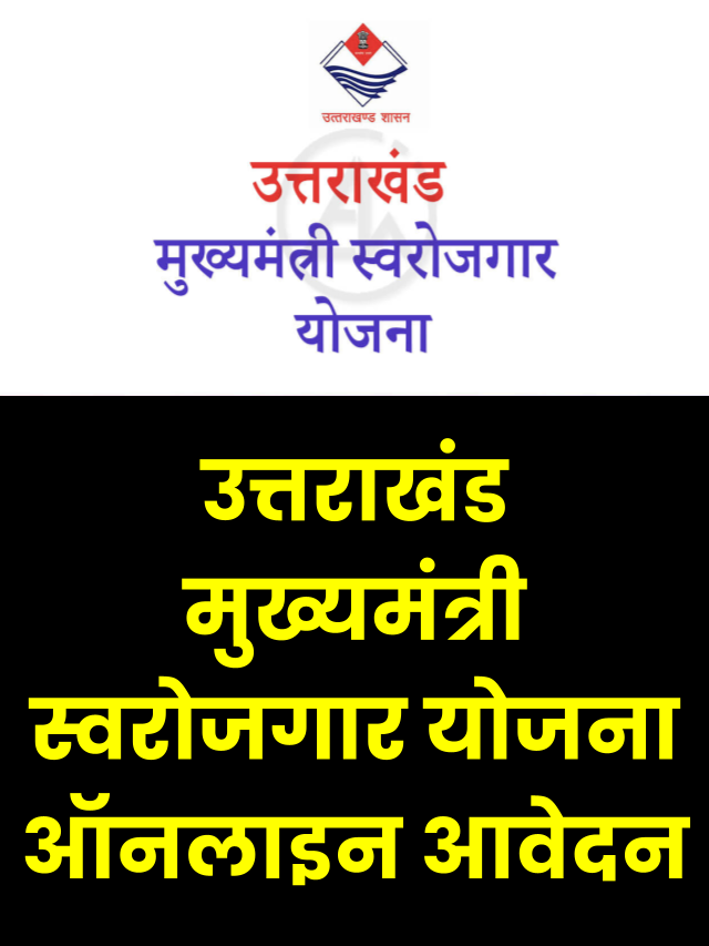 Mukhyamantri Pravasi Swarojgar Scheme