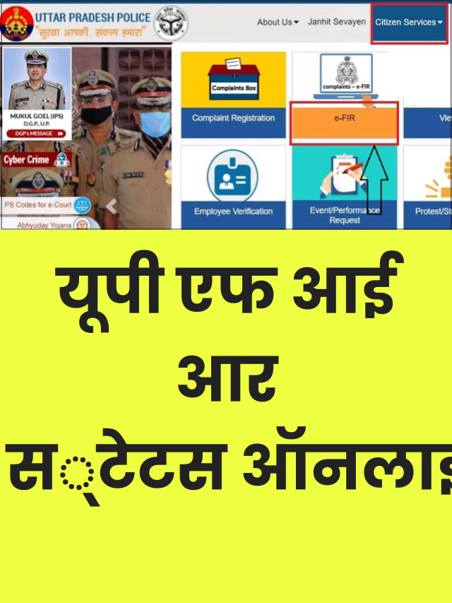 Uttar Pradesh E-Fir Online