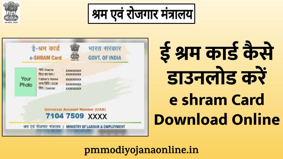 e shram card download onlinel