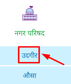 online application gharkul yojana list - choosing nagar parishad