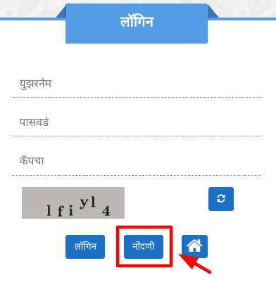 online application gharkul yojana list - filling login details and login