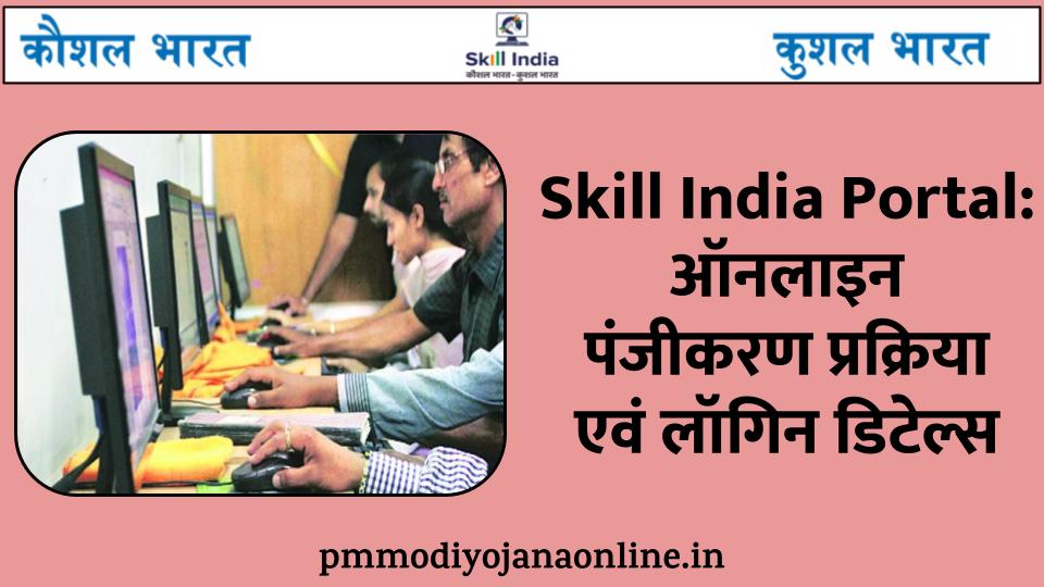 skill india portal online registration login process and eligibility