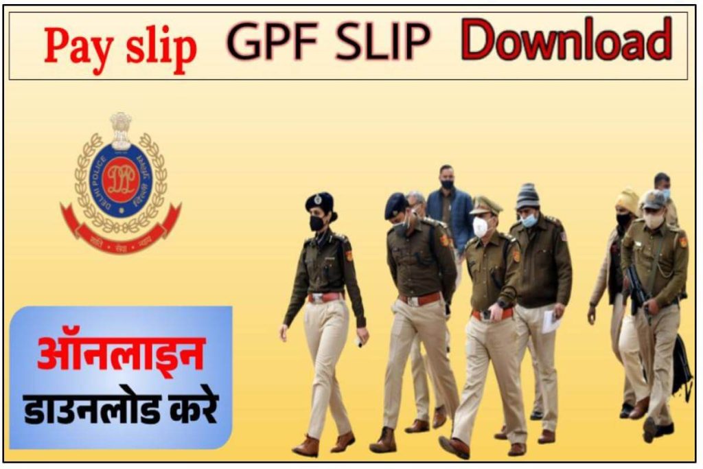 AG Delhi GPF Statement- एजी दिल्ली जीपीएफ और वेतन पर्ची