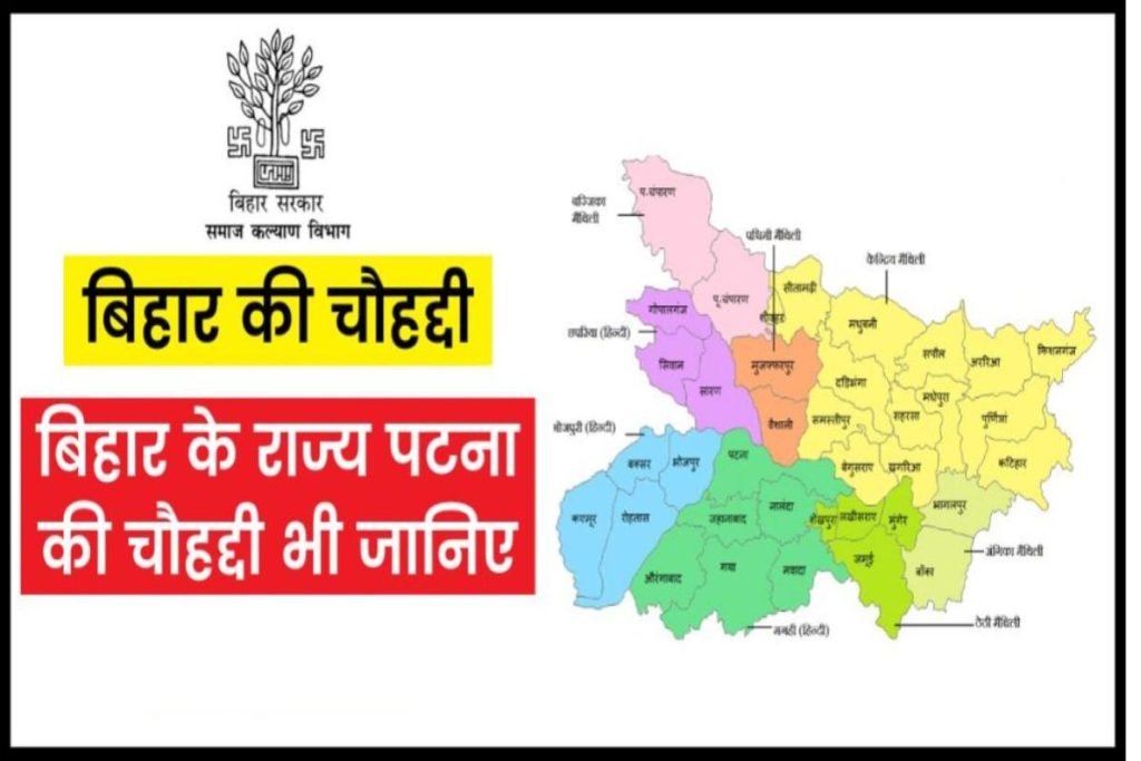 Bihar Ki Chauhaddi Details