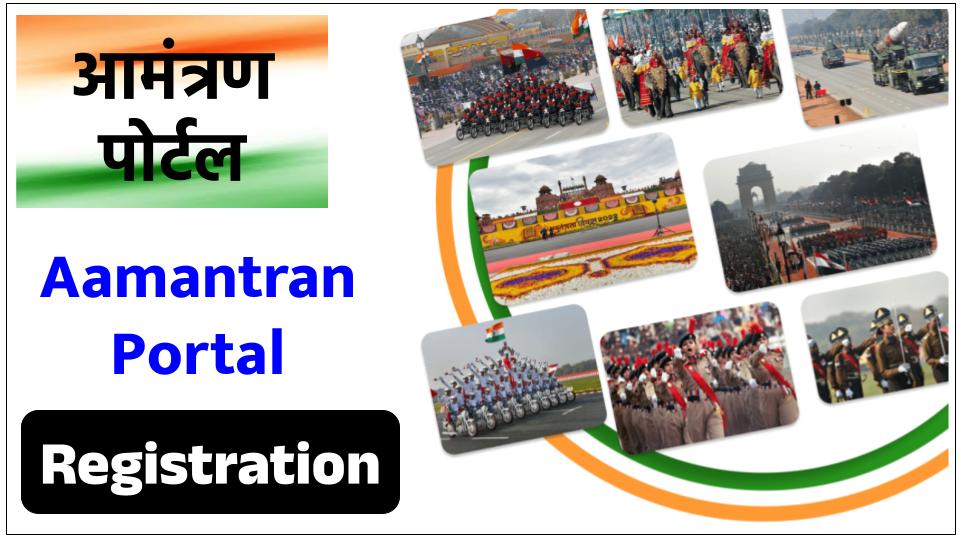 आमंत्रण पोर्टल 2023: Aamantran Portal @ aamantran.mod.gov.in Registration