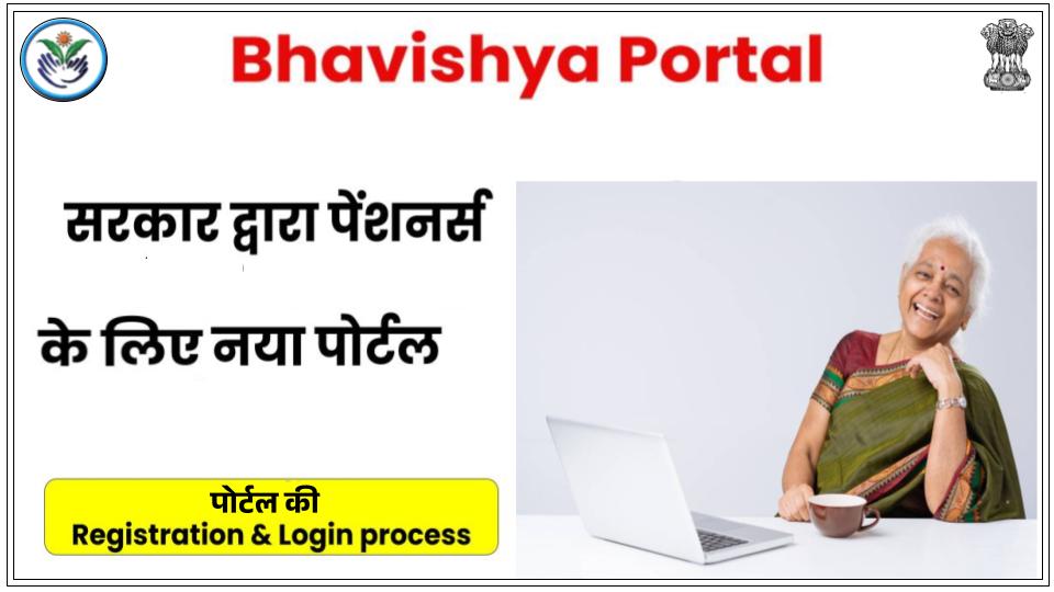 bhavishya portal registration login