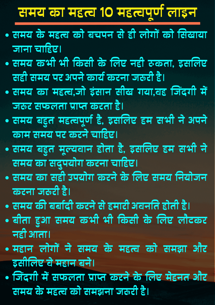 10 lines on importance of time in hindi